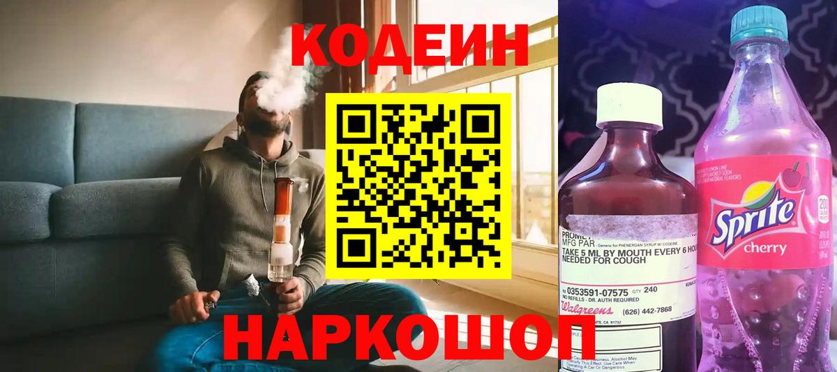 Аша  Кодеин напиток Lean (лин)  Кодеин Purple Drank  Вход с VPN 