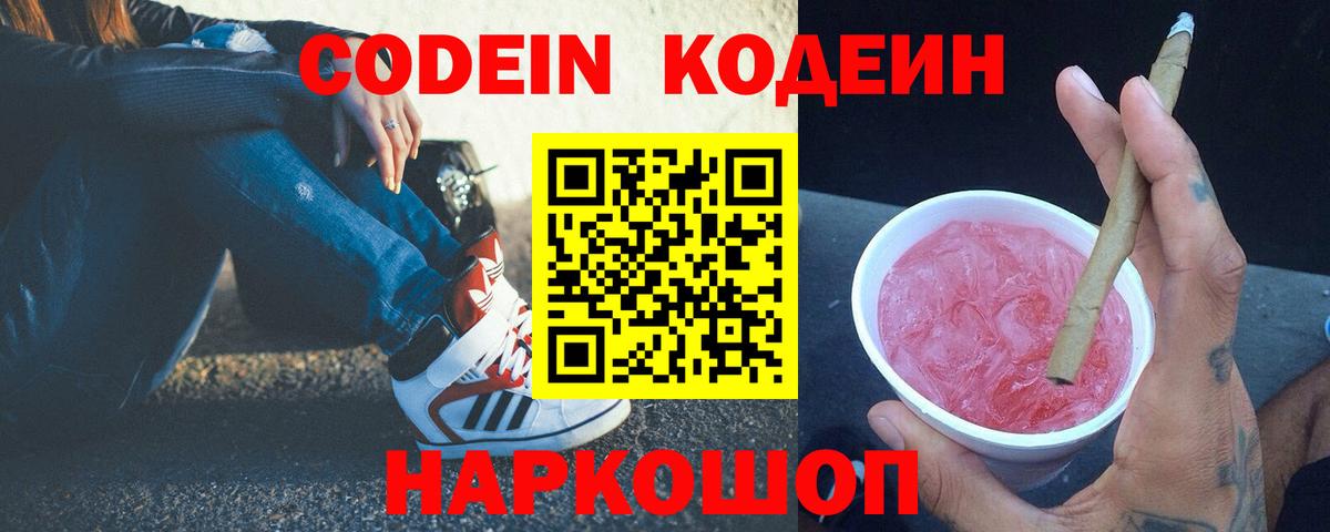 Codein напиток Lean (лин) Аша