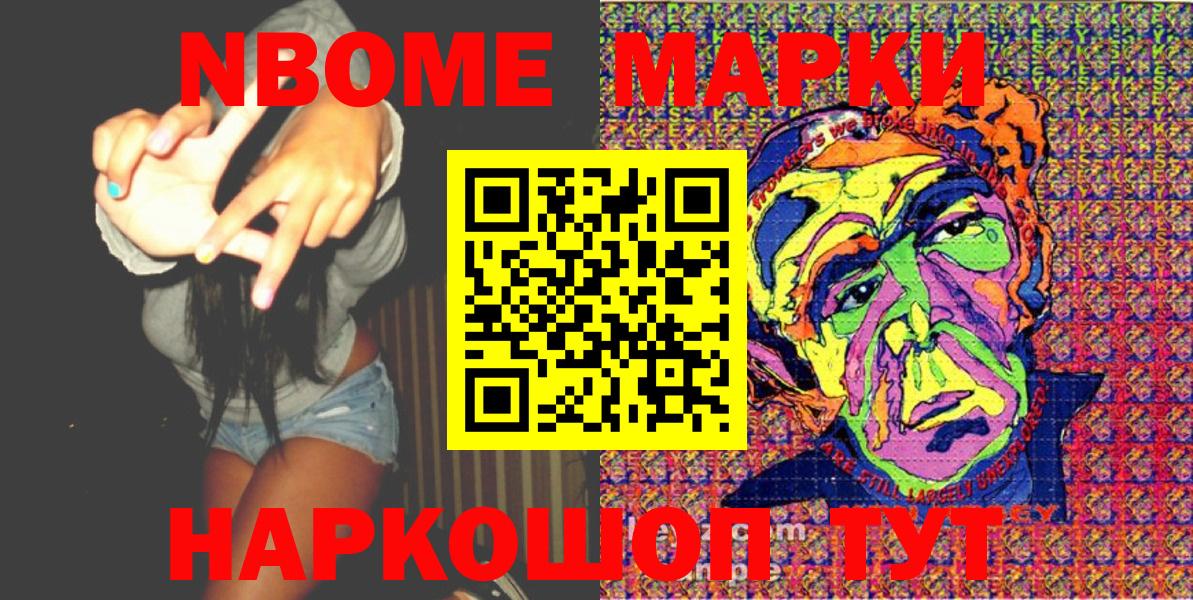 Марки N-bome 1,5мг  Вход с VPN  Аша 