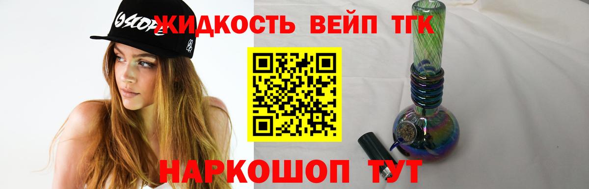 ТГК вейп  что такое наркотик  ТГК гашишное масло  Аша  Вход с VPN 